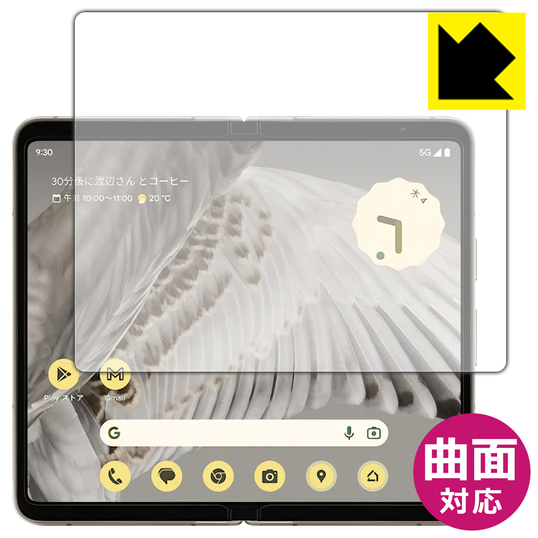 Google Pixel Fold 保護フィルム【各種】PDA工房 | ユニバーサル
