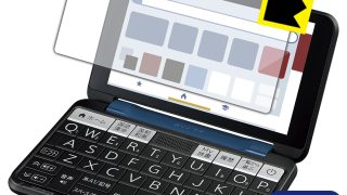シャープ電子辞書 Brain PW-S3 保護フィルム【各種】PDA工房