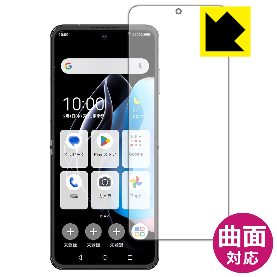 nubia Flip 5G 保護フィルム【各種】PDA工房 | ユニバーサルシステムズ株式会社