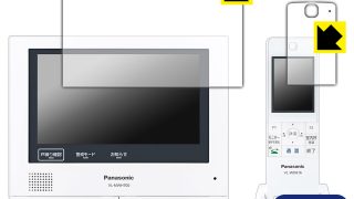 ワイヤレスモニター付テレビドアホン VL-SWZ700シリーズ 保護フィルム【各種】PDA工房 | ユニバーサルシステムズ株式会社