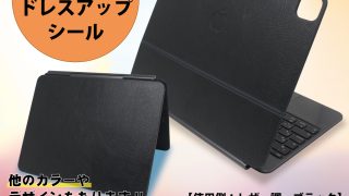 iPad Pro (13インチ)(M4)用 Magic Keyboard 保護フィルム/スキンシール【各種】PDA工房 |  ユニバーサルシステムズ株式会社