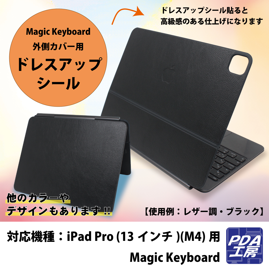 iPad Pro (13インチ)(M4)用 Magic Keyboard 保護フィルム/スキンシール【各種】PDA工房 |  ユニバーサルシステムズ株式会社